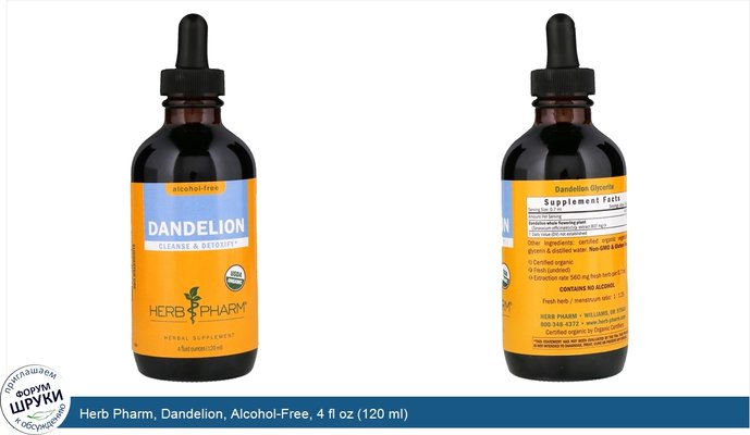 Herb Pharm, Dandelion, Alcohol-Free, 4 fl oz (120 ml)