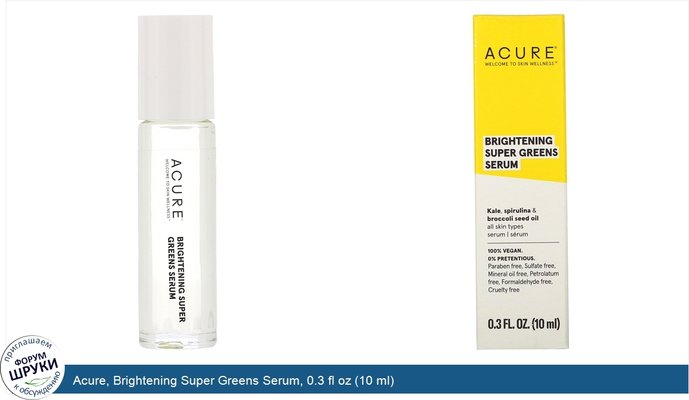 Acure, Brightening Super Greens Serum, 0.3 fl oz (10 ml)