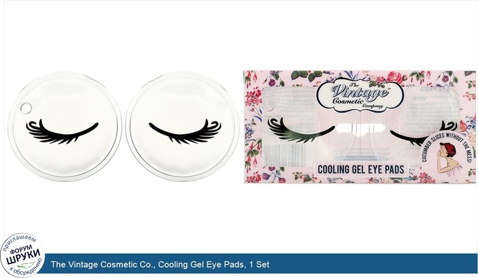 The Vintage Cosmetic Co., Cooling Gel Eye Pads, 1 Set