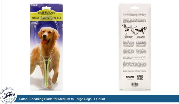 Safari, Shedding Blade for Medium to Large Dogs, 1 Count