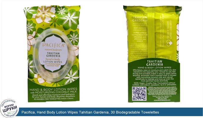 Pacifica, Hand Body Lotion Wipes Tahitian Gardenia, 30 Biodegradable Towelettes