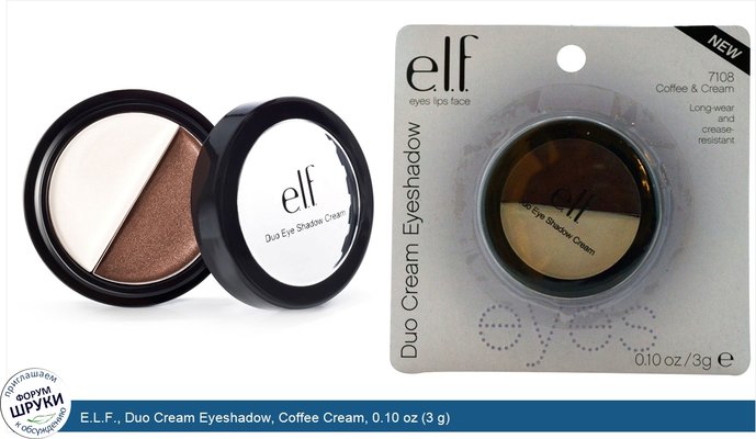 E.L.F., Duo Cream Eyeshadow, Coffee Cream, 0.10 oz (3 g)