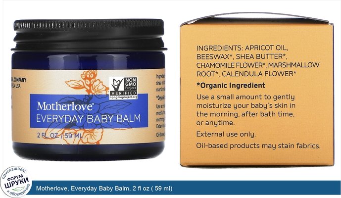 Motherlove, Everyday Baby Balm, 2 fl oz ( 59 ml)