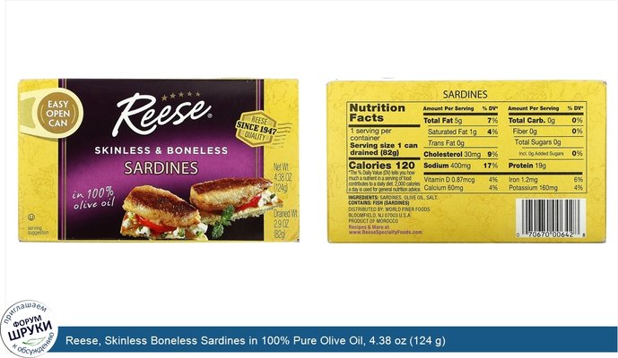 Reese, Skinless Boneless Sardines in 100% Pure Olive Oil, 4.38 oz (124 g)