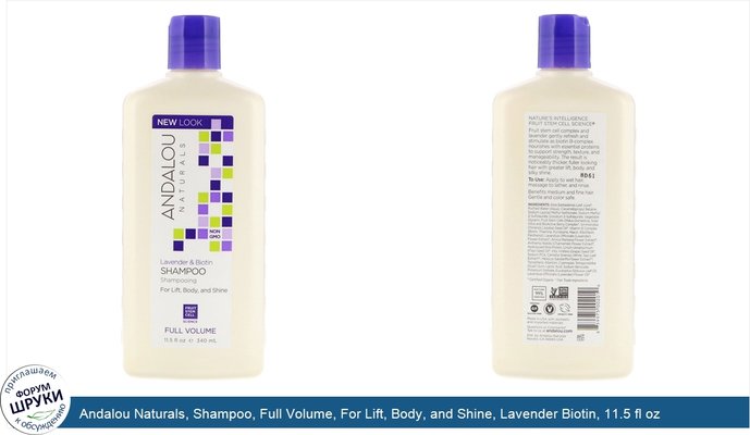 Andalou Naturals, Shampoo, Full Volume, For Lift, Body, and Shine, Lavender Biotin, 11.5 fl oz (340 ml)