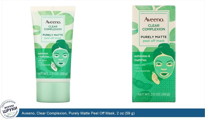 Aveeno, Clear Complexion, Purely Matte Peel Off Mask, 2 oz (59 g)