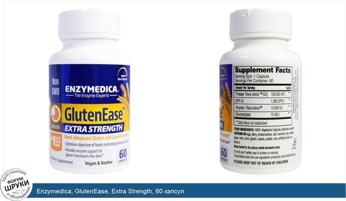 Enzymedica, GlutenEase, Extra Strength, 60 капсул