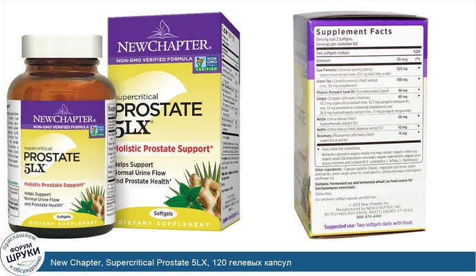 New Chapter, Supercritical Prostate 5LX, 120 гелевых капсул
