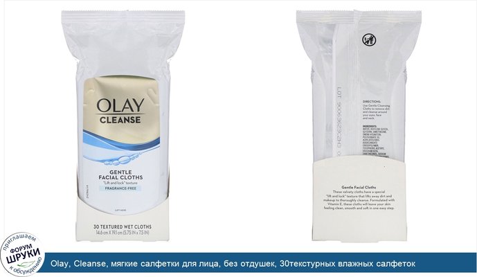 Olay, Cleanse, мягкие салфетки для лица, без отдушек, 30текстурных влажных салфеток