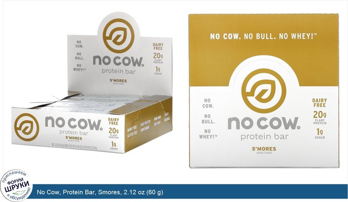 No Cow, Protein Bar, Smores, 2.12 oz (60 g)