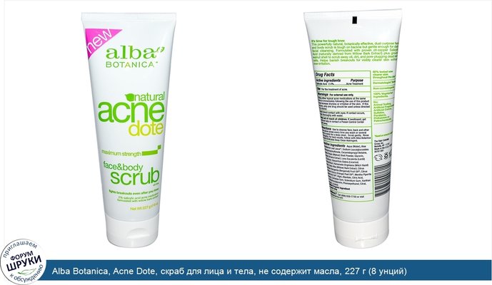 Alba Botanica, Acne Dote, скраб для лица и тела, не содержит масла, 227 г (8 унций)