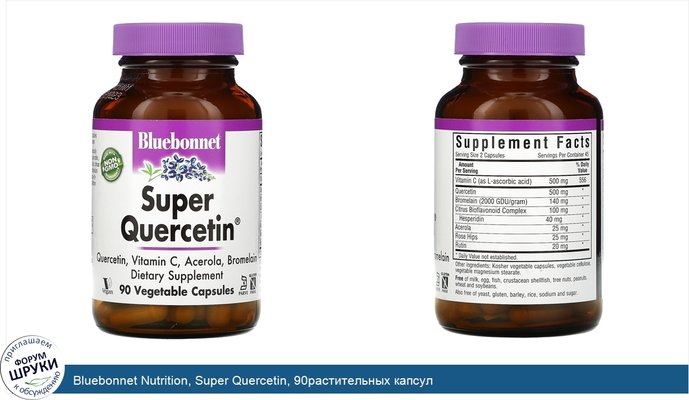 Bluebonnet Nutrition, Super Quercetin, 90растительных капсул