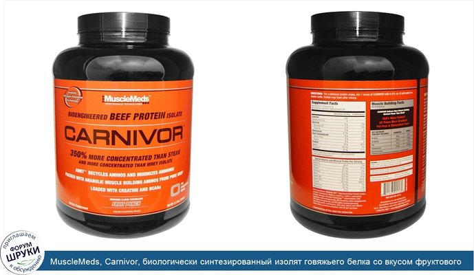 MuscleMeds, Carnivor, биологически синтезированный изолят говяжьего белка со вкусом фруктового пунша (1848 г)