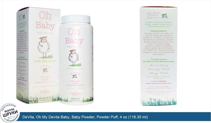 DeVita, Oh My Devita Baby, Baby Powder, Powder Puff, 4 oz (118.30 ml)