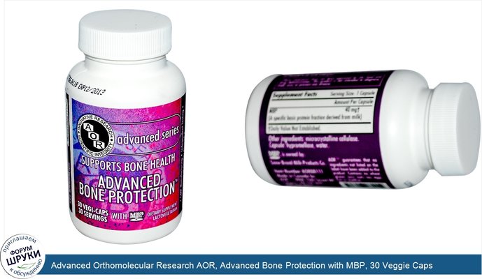Advanced Orthomolecular Research AOR, Advanced Bone Protection with MBP, 30 Veggie Caps