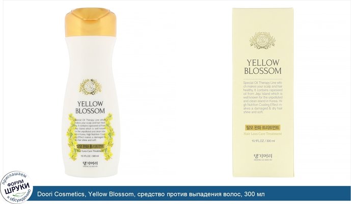 Doori Cosmetics, Yellow Blossom, средство против выпадения волос, 300 мл
