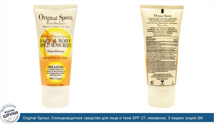 Original Sprout, Солнцезащитное средство для лица и тела SPF 27, нежирное, 3 жидких унций (90 мл)