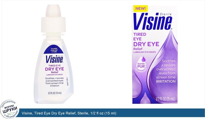 Visine, Tired Eye Dry Eye Relief, Sterile, 1/2 fl oz (15 ml)