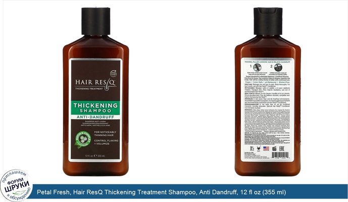 Petal Fresh, Hair ResQ Thickening Treatment Shampoo, Anti Dandruff, 12 fl oz (355 ml)