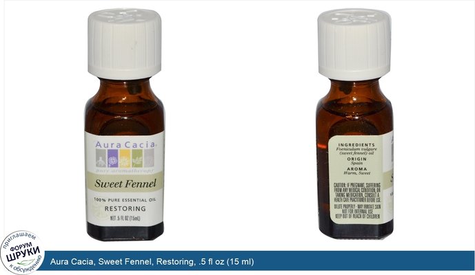 Aura Cacia, Sweet Fennel, Restoring, .5 fl oz (15 ml)