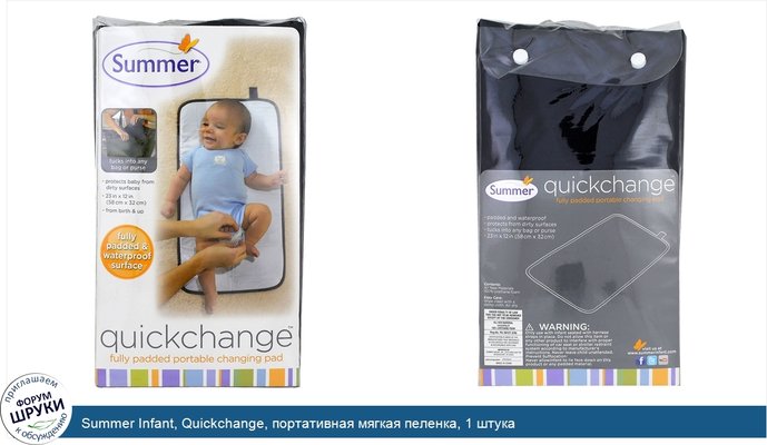 Summer Infant, Quickchange, портативная мягкая пеленка, 1 штука