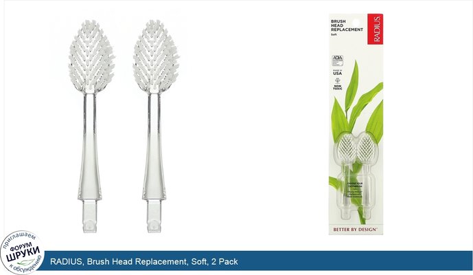 RADIUS, Brush Head Replacement, Soft, 2 Pack