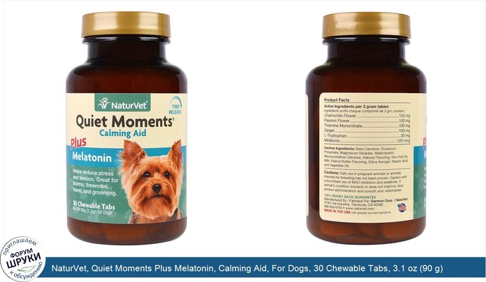 NaturVet, Quiet Moments Plus Melatonin, Calming Aid, For Dogs, 30 Chewable Tabs, 3.1 oz (90 g)