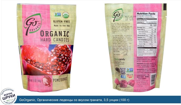 GoOrganic, Органические леденцы со вкусом граната, 3,5 унции (100 г)