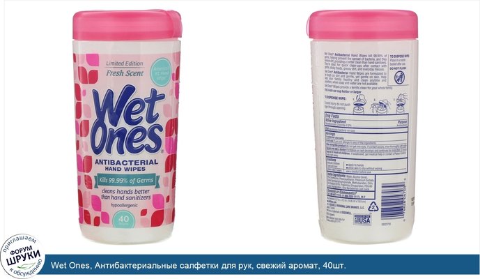 Wet Ones, Антибактериальные салфетки для рук, свежий аромат, 40шт.