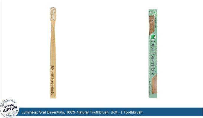 Lumineux Oral Essentials, 100% Natural Toothbrush, Soft , 1 Toothbrush