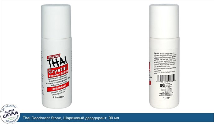 Thai Deodorant Stone, Шариковый дезодорант, 90 мл