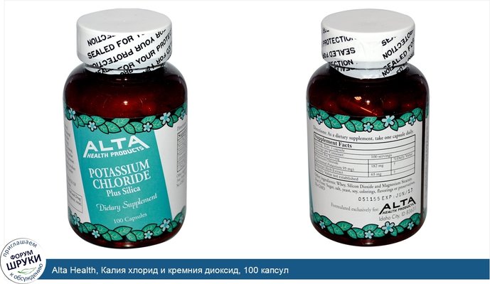 Alta Health, Калия хлорид и кремния диоксид, 100 капсул