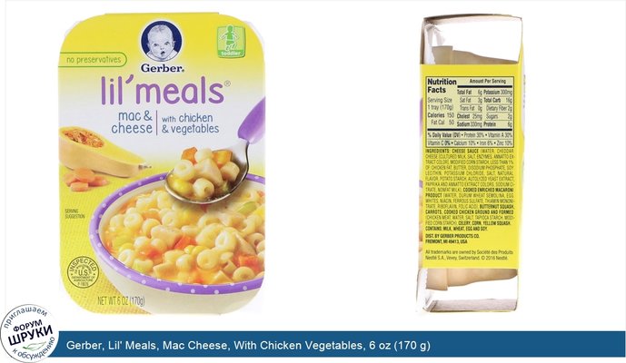 Gerber, Lil\' Meals, Mac Cheese, With Chicken Vegetables, 6 oz (170 g)