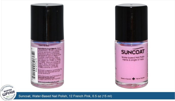 Suncoat, Water-Based Nail Polish, 12 French Pink, 0.5 oz (15 ml)