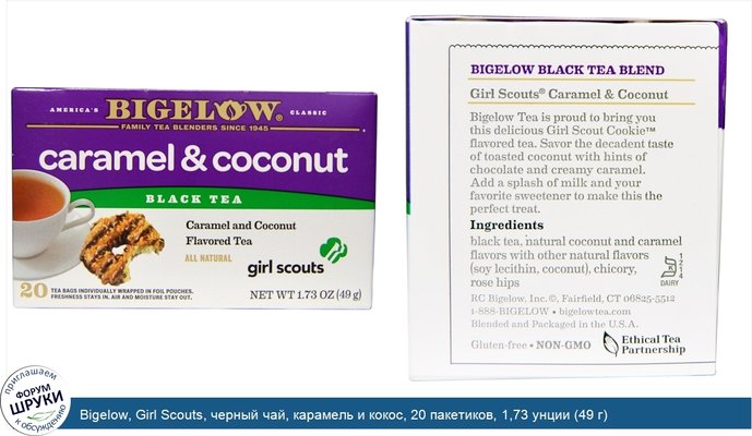 Bigelow, Girl Scouts, черный чай, карамель и кокос, 20 пакетиков, 1,73 унции (49 г)