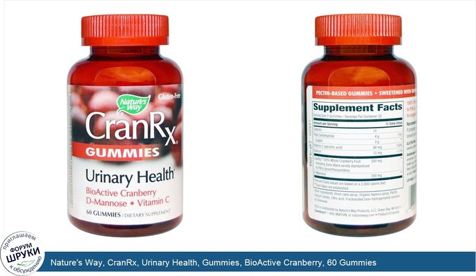 Nature\'s Way, CranRx, Urinary Health, Gummies, BioActive Cranberry, 60 Gummies