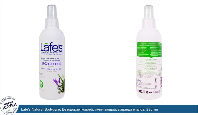 Lafe\'s Natural Bodycare, Дезодорант-спрей, смягчающий, лаванда и алоэ, 236 мл