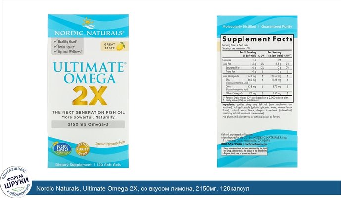 Nordic Naturals, Ultimate Omega 2X, со вкусом лимона, 2150мг, 120капсул