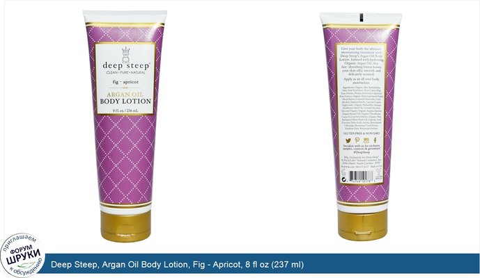 Deep Steep, Argan Oil Body Lotion, Fig - Apricot, 8 fl oz (237 ml)