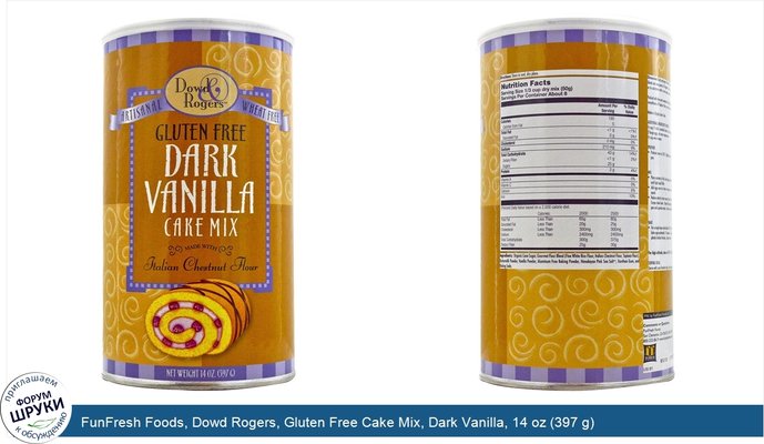 FunFresh Foods, Dowd Rogers, Gluten Free Cake Mix, Dark Vanilla, 14 oz (397 g)