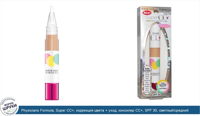 Physicians Formula, Super CC+, коррекция цвета + уход, консилер CC+, SPF 30, светлый/средний оттенок, 0,14 унции (4 г)