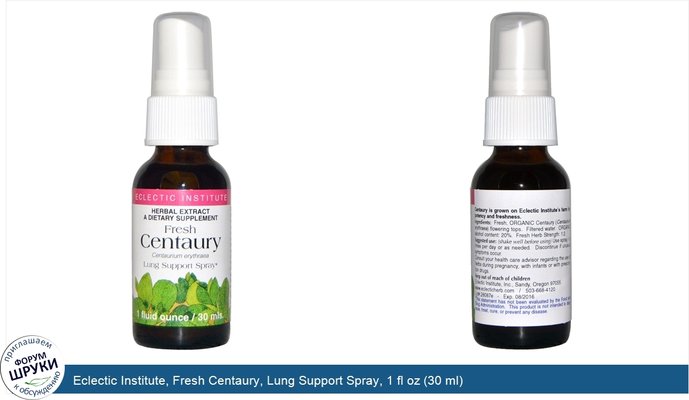 Eclectic Institute, Fresh Centaury, Lung Support Spray, 1 fl oz (30 ml)