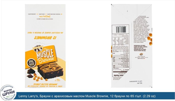 Lenny Larry\'s, Брауни с арахисовым маслом Muscle Brownie, 12 брауни по 65 г/шт. (2.29 oz)