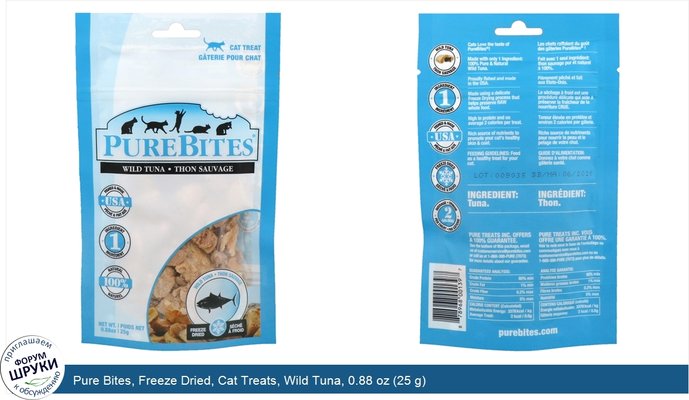 Pure Bites, Freeze Dried, Cat Treats, Wild Tuna, 0.88 oz (25 g)