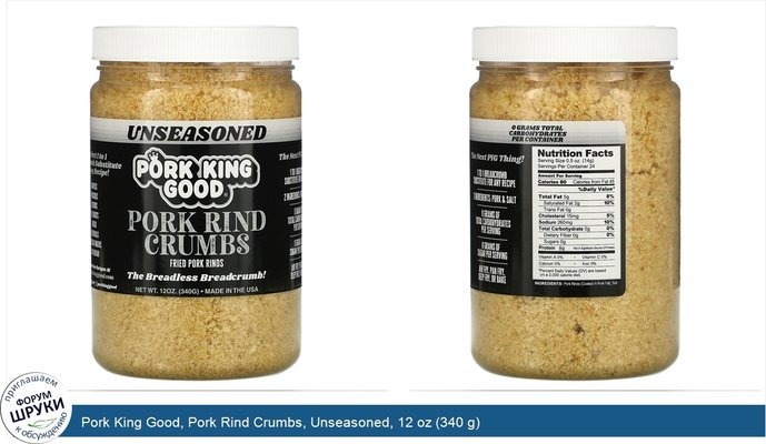 Pork King Good, Pork Rind Crumbs, Unseasoned, 12 oz (340 g)