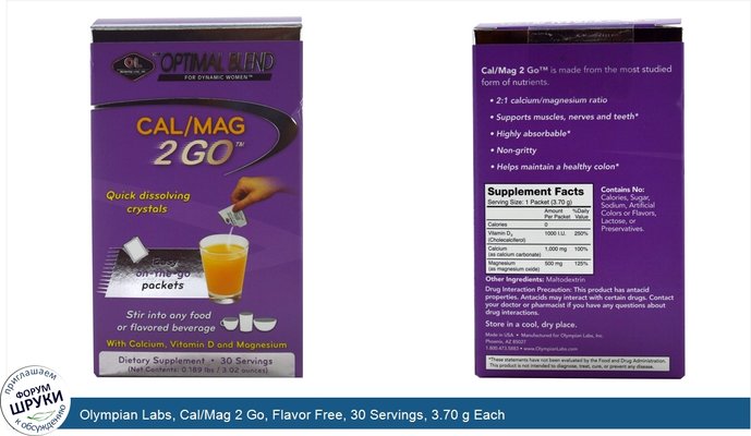 Olympian Labs, Cal/Mag 2 Go, Flavor Free, 30 Servings, 3.70 g Each