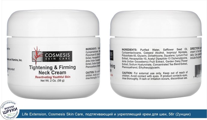 Life Extension, Cosmesis Skin Care, подтягивающий и укрепляющий крем для шеи, 56г (2унции)