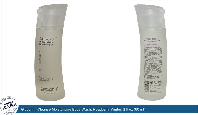 Giovanni, Cleanse Moisturizing Body Wash, Raspberry Winter, 2 fl oz (60 ml)