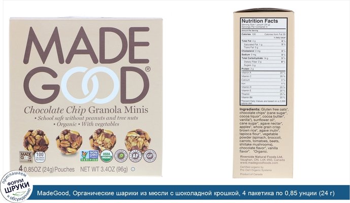 MadeGood, Органическиe шарики из мюсли с шоколадной крошкой, 4 пакетика по 0,85 унции (24 г) каждый