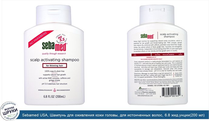 Sebamed USA, Шампунь для оживления кожи головы, для истонченных волос, 6.8 жид.унции(200 мл)